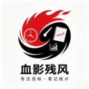 血影残锋2026官方最新版本v1.0 安卓版