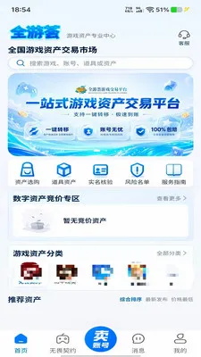 ȫ����(��Ϸ�˺Ž���ƽ̨)v1.1.0 ��׿��