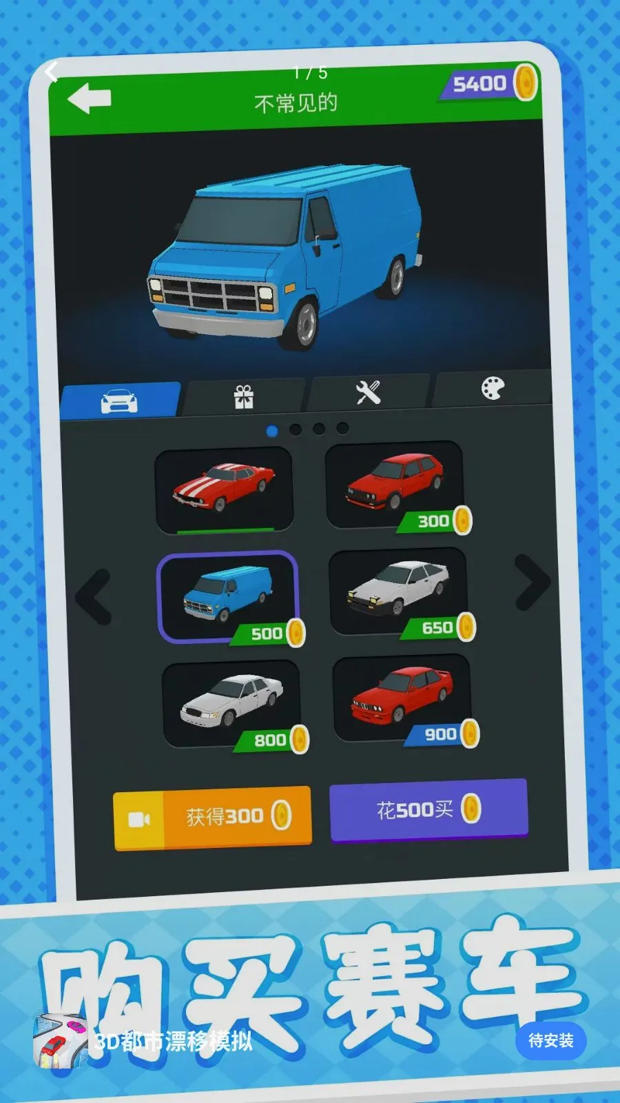 3D����Ư��ģ��(Ư��������Ϸ)v10.0.1 �ֻ���