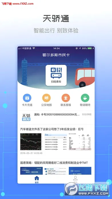 �콾ͨ�����ֻ���v2.37 ��׿��