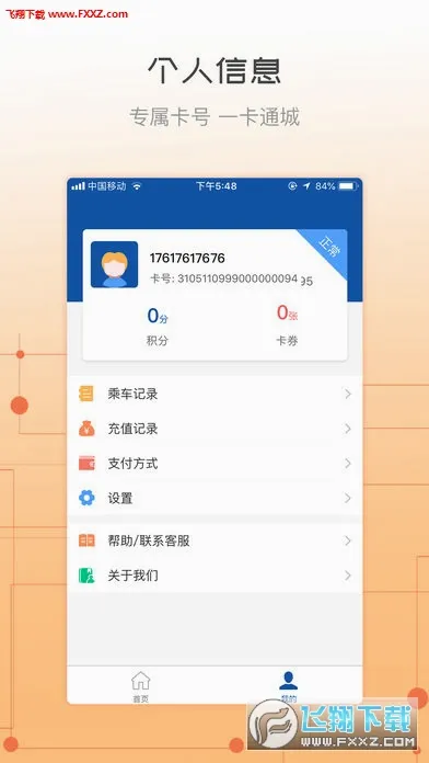 �콾ͨ�����ֻ���v2.37 ��׿��
