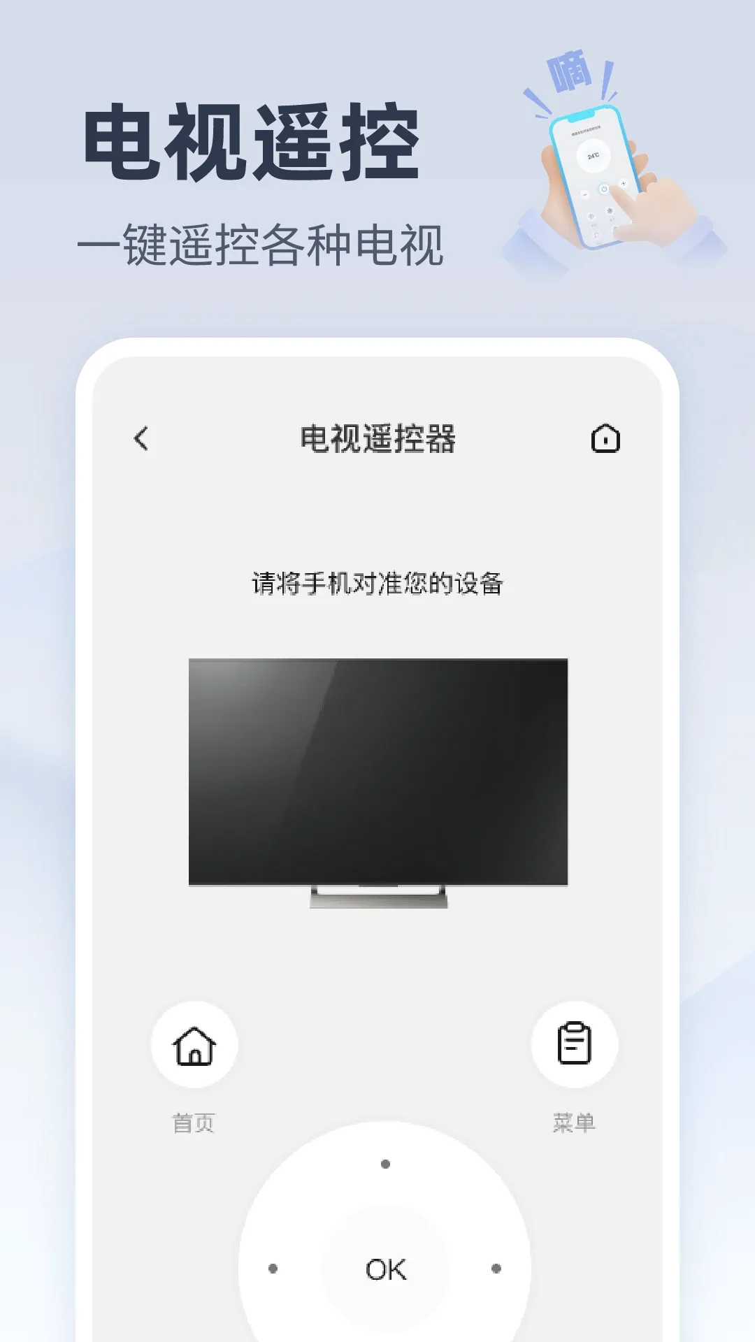�����ֻ��յ�ң��(���ܿյ�����)v1.0.1 ��׿��