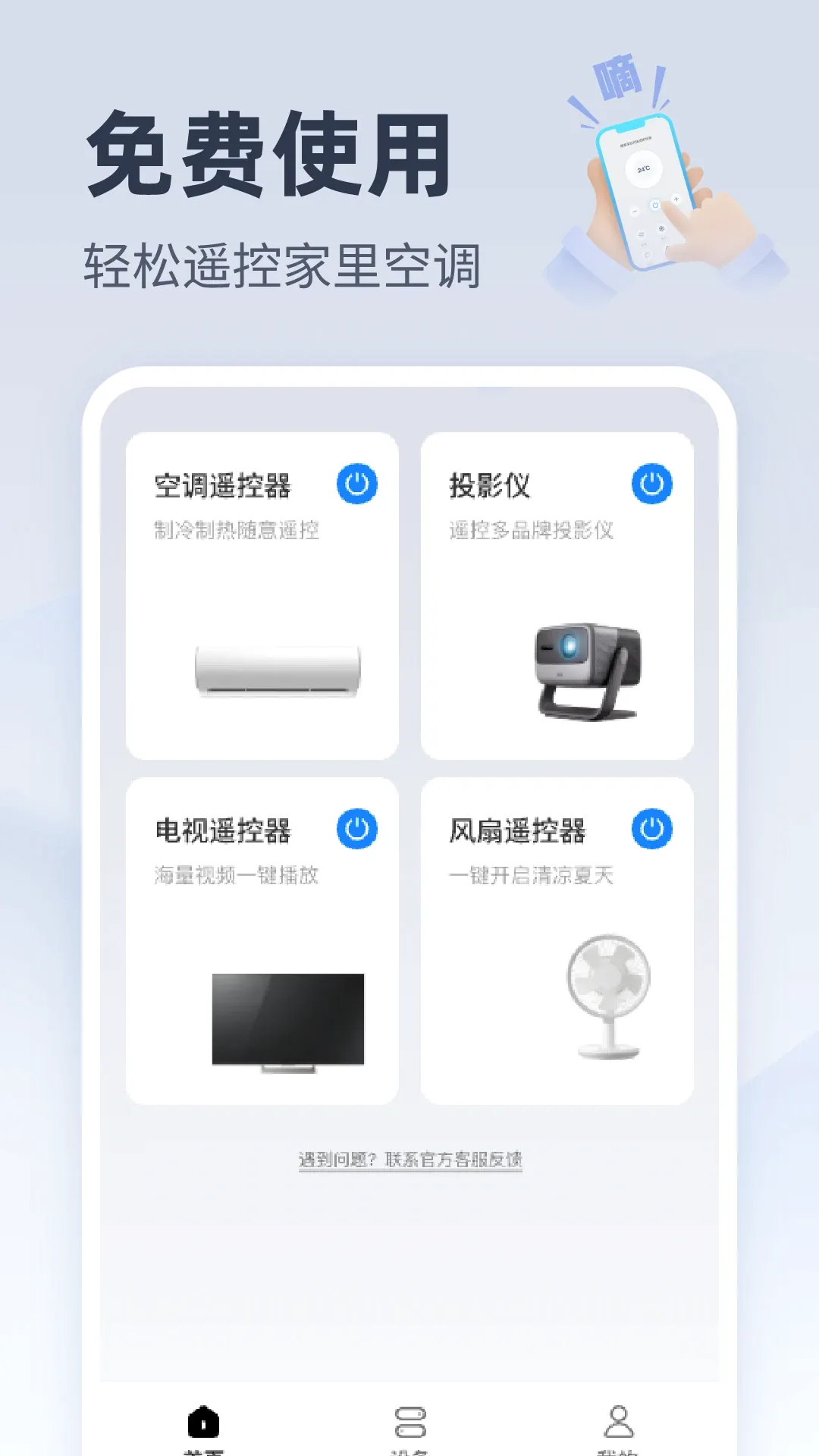 �����ֻ��յ�ң��(���ܿյ�����)v1.0.1 ��׿��