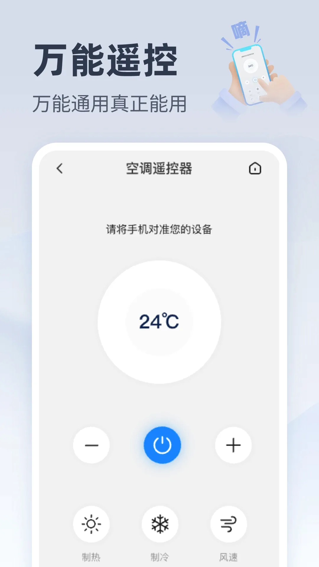 �����ֻ��յ�ң��(���ܿյ�����)v1.0.1 ��׿��
