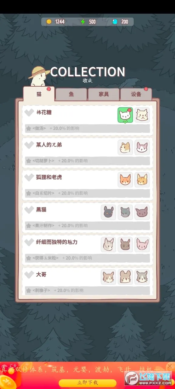 è��ܿɰ�(è�侭Ӫ��Ϸ)v1.1.6 �ֻ���