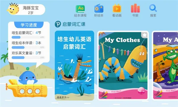 �����ͯӢ��(��ͯӢ��ѧϰ)v3.2.8.0 ��׿��