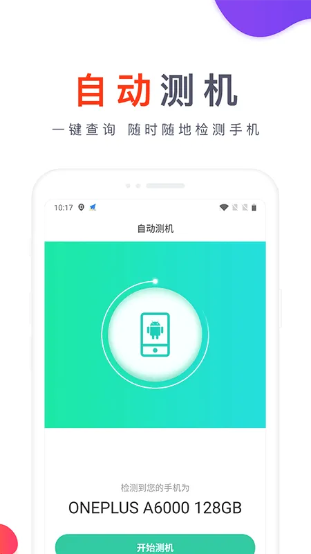 �����㰲׿���ֻ���v2.8.2 ��׿��