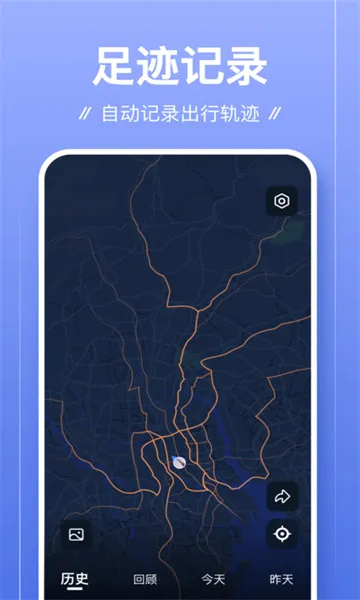 �㼣(���й켣��¼)v1.2.0 ��׿��