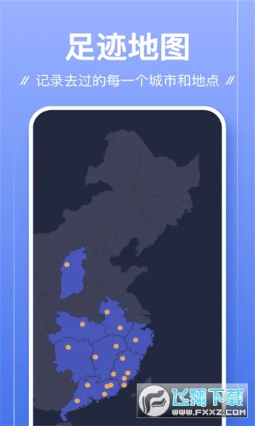 �㼣(���й켣��¼)v1.2.0 ��׿��
