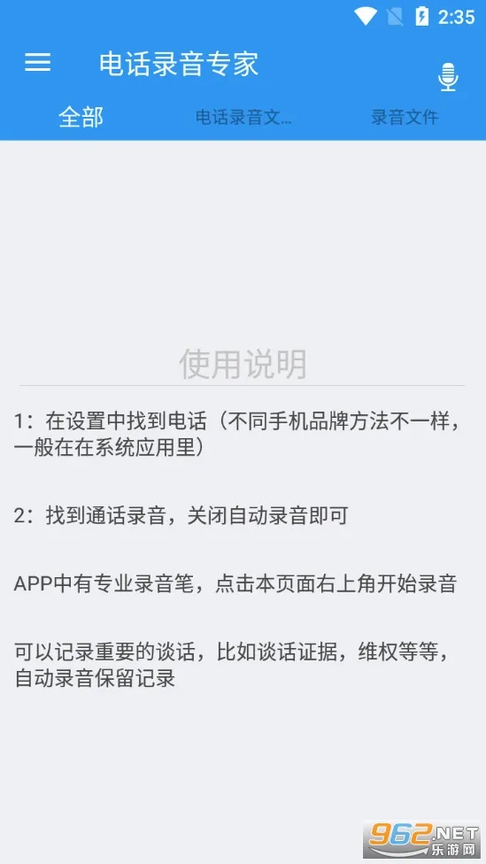 �绰¼��ר��2026�ٷ����°汾v1.01.09 ��׿��