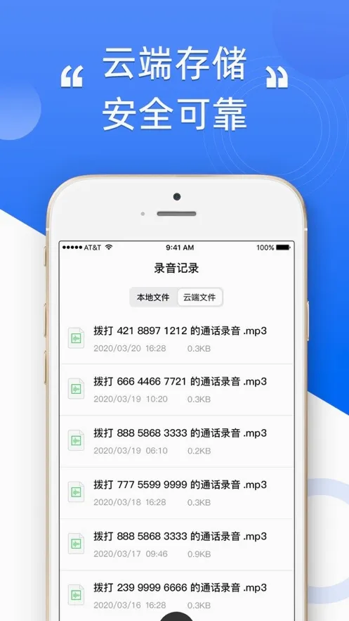 �绰¼��ר��2026�ٷ����°汾v1.01.09 ��׿��