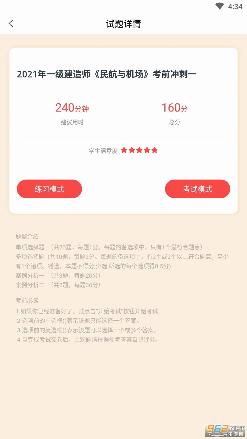 һ������ʦ׼���(һ������ѧϰƽ̨)v5.40 ��׿��