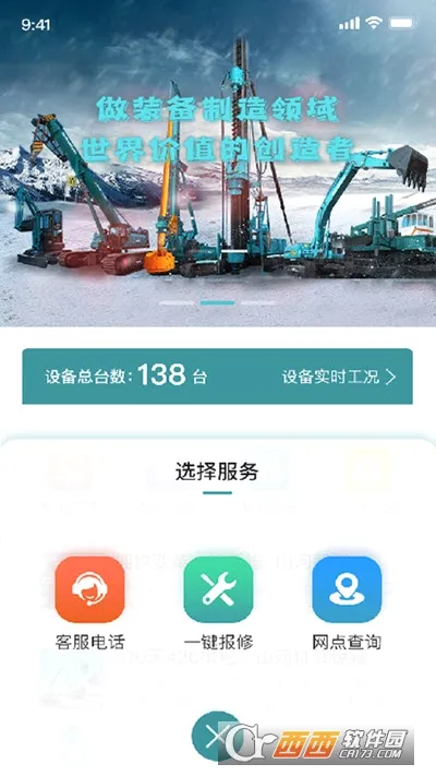ɽ������(�豸����ƽ̨)v1.2.1 �ֻ���