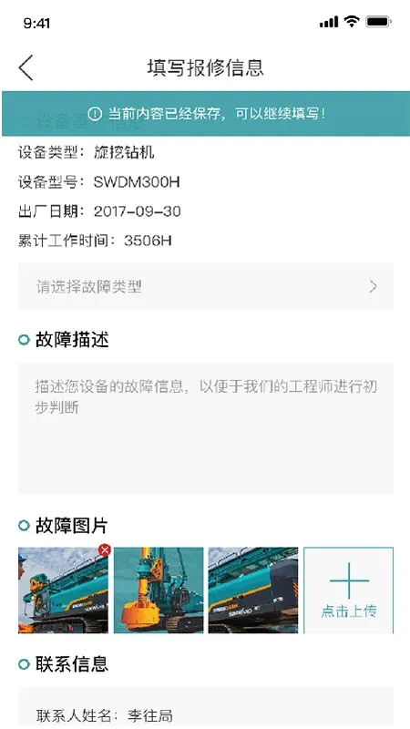 ɽ������(�豸����ƽ̨)v1.2.1 �ֻ���