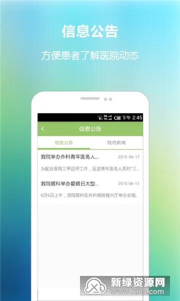 ����ʡ��ͯҽ�������ֻ���v2.3 �ֻ���