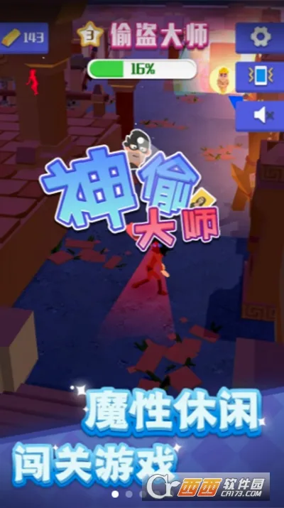 ��͵��ʦ(ð��͵������Ϸ)v0.1.1 �ֻ���