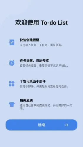 to-do list2026�ٷ����°汾