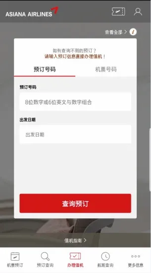 Asiana Airlines2026���°汾v8.0.150 �ֻ���