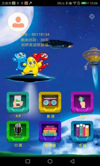 �����ٶ�Ӣ��(�ٶ�Ӣ��ѧϰ)v5.1.1 ��׿��