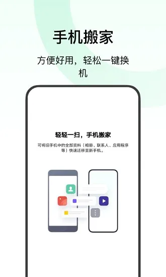 ��̫�ֻ����(�ֻ�����Ǩ��)v15.9.1 �ֻ���
