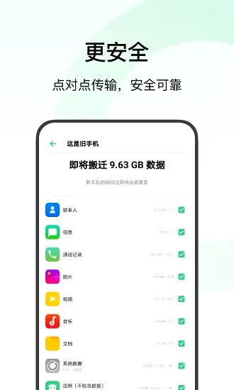 ��̫�ֻ����(�ֻ�����Ǩ��)v15.9.1 �ֻ���