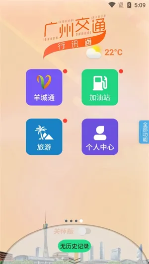 ���ݽ�ͨ��Ѷͨ(��ͨ���з���)v4.5.0 �ֻ���