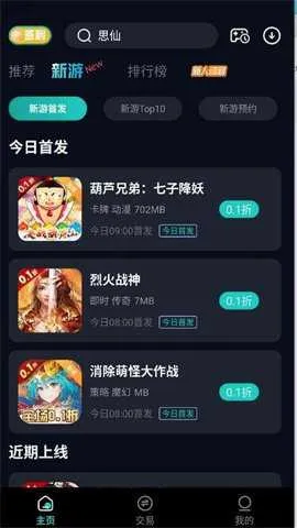 ����Ϸ����(�����ۿ�ƽ̨)v1.0.1 �ֻ���