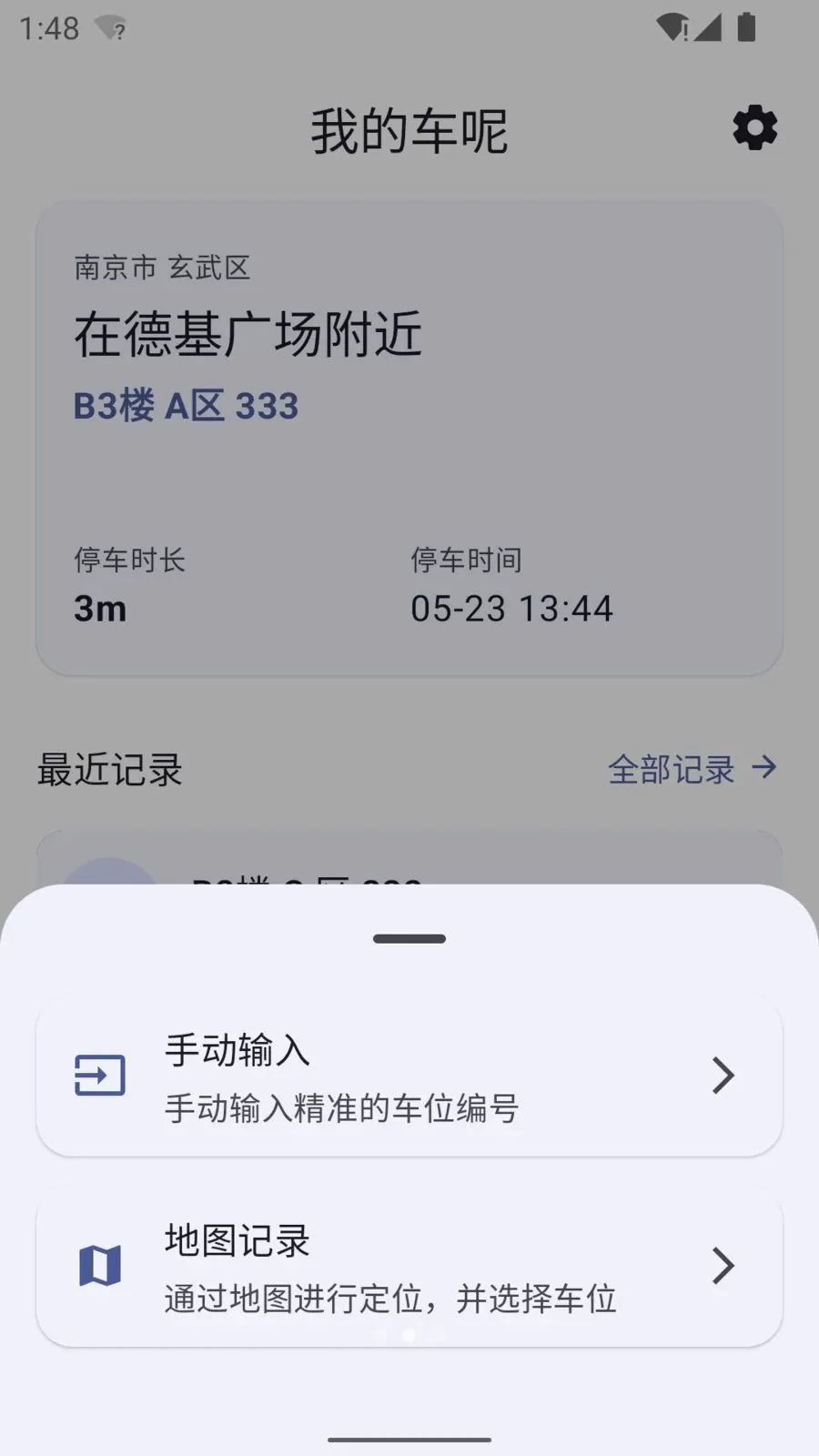 �ҵĳ���(ͣ����¼����)v1.0.0 ��׿��