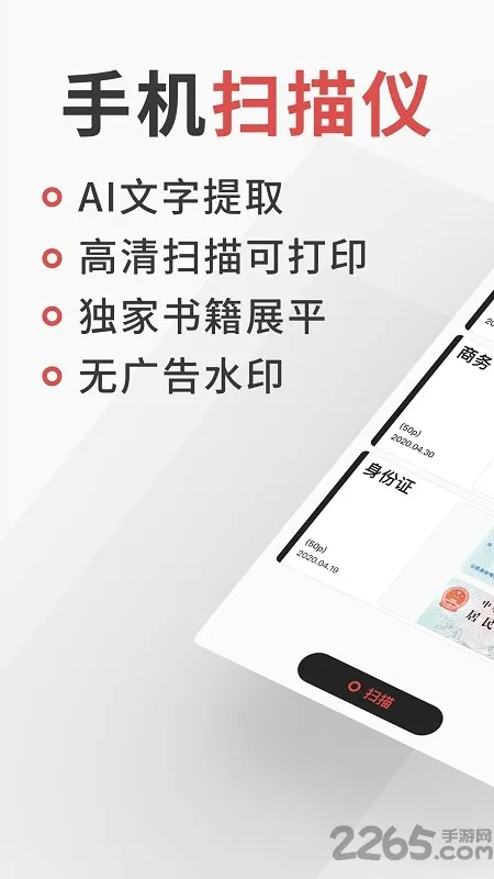 ����ɨ��(�ļ�ɨ������)v2.6.3 ��׿��