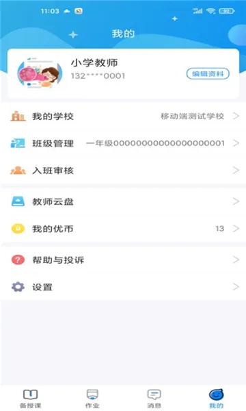 �Ž���ʹ��ʦ��(��ʦ��ѧ��������)V3.1.005 �ֻ���
