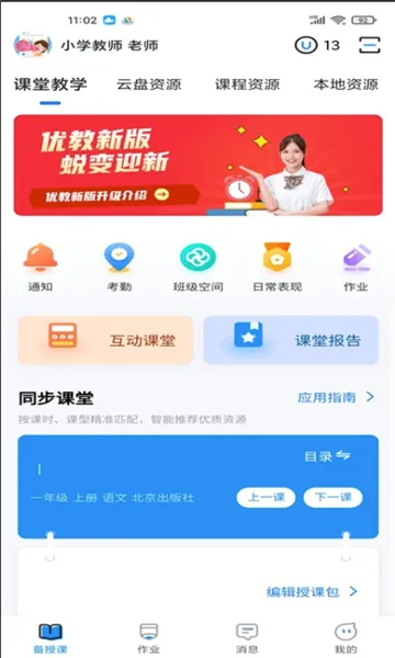 �Ž���ʹ��ʦ��(��ʦ��ѧ��������)V3.1.005 �ֻ���
