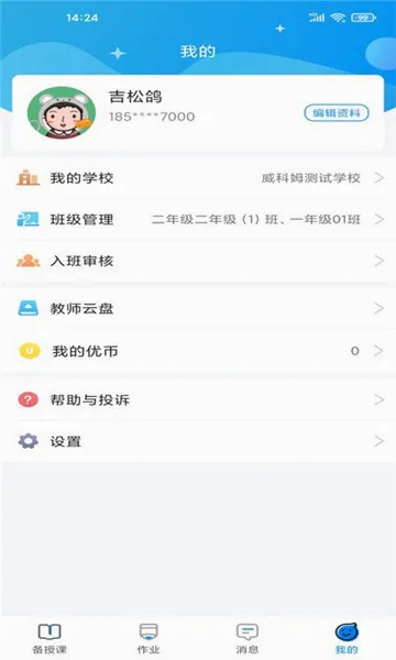 �Ž���ʹ��ʦ��(��ʦ��ѧ��������)V3.1.005 �ֻ���