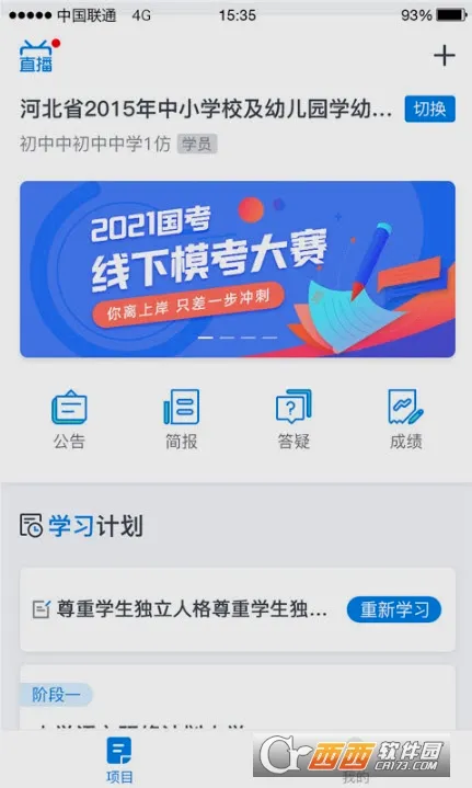 ʦѧͨ(�ƶ�ѧϰ����)v2.5.8 ��׿��