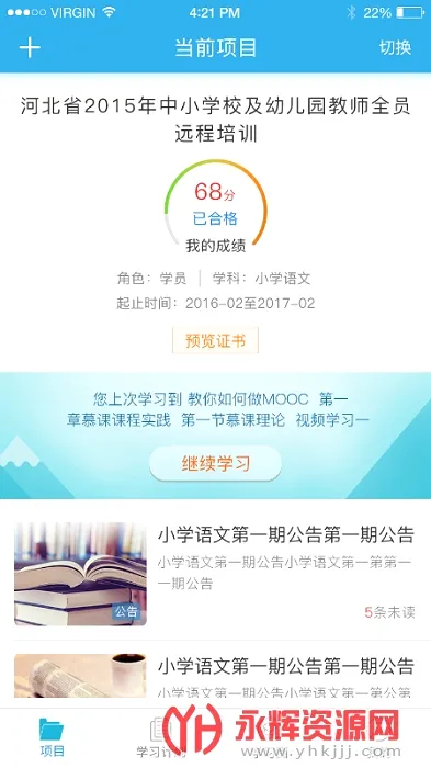 ʦѧͨ(�ƶ�ѧϰ����)v2.5.8 ��׿��