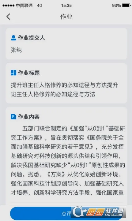 ʦѧͨ(�ƶ�ѧϰ����)v2.5.8 ��׿��