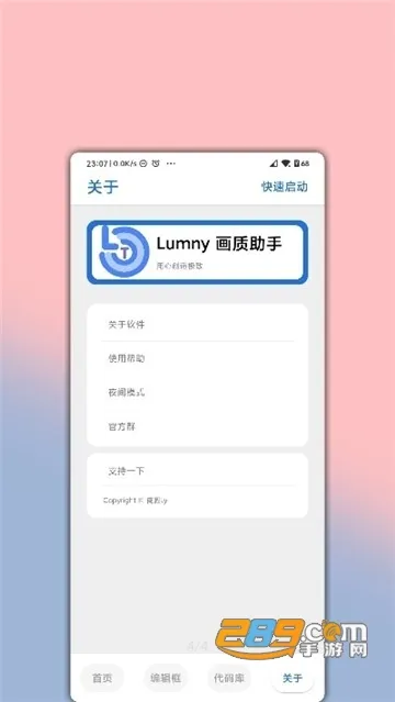 lumnytool��׿���ֻ���v8.0 23.1.11 ��׿��