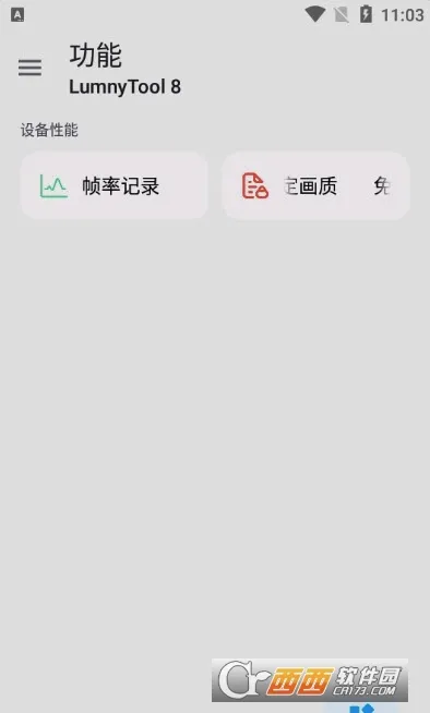 lumnytool��׿���ֻ���v8.0 23.1.11 ��׿��