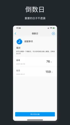 ����������ʱ��(ʱ�ӿ���APP)v1.0.3 �ֻ���
