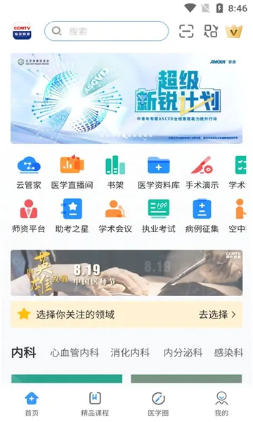 CCMTV�ٴ�Ƶ��(ҽѧ��Ƶƽ̨)v5.8.8 �ֻ���
