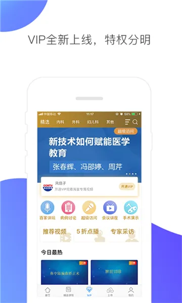 CCMTV�ٴ�Ƶ��(ҽѧ��Ƶƽ̨)v5.8.8 �ֻ���