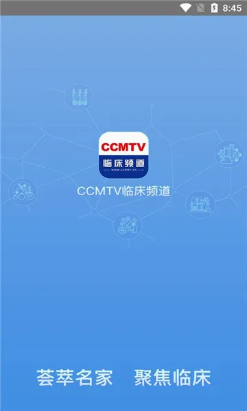 CCMTV�ٴ�Ƶ��(ҽѧ��Ƶƽ̨)v5.8.8 �ֻ���