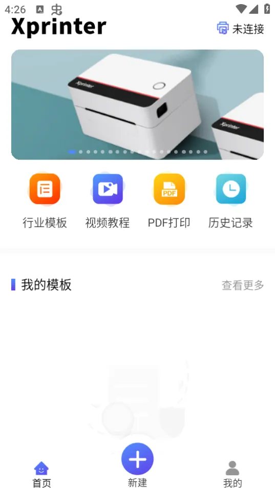 XPrinter��׿���ֻ���v6.10.0 �ֻ���