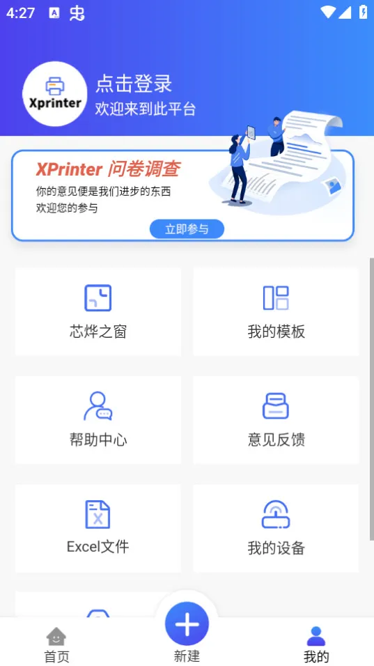 XPrinter��׿���ֻ���v6.10.0 �ֻ���