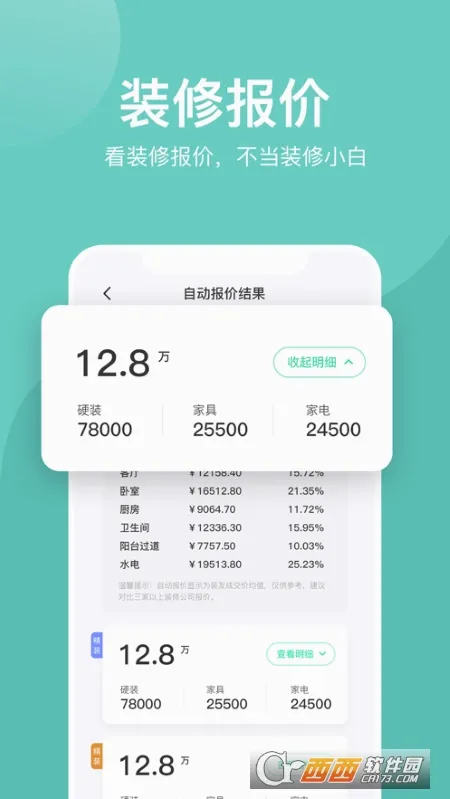 װ��װ��(װ�޷���ƽ̨)v1.6.0.1 �ֻ���