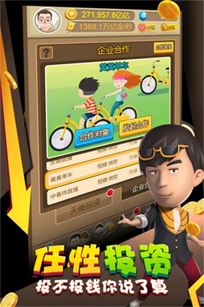 ��Ҵ���(ģ�⾭Ӫ����)v1.3.0 ��׿��