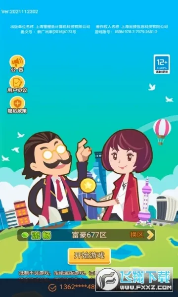 ��Ҵ���(ģ�⾭Ӫ����)v1.3.0 ��׿��