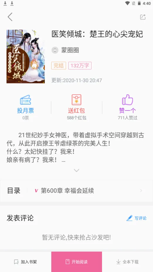 ���ӻ�С˵(С˵�Ķ�����)v2.9.6 �ֻ���