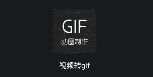 ϫ��gif������׿���ֻ���