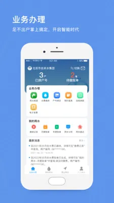 ��������ˮ(��ˮ�ɷѷ���)v1.12 ��׿��