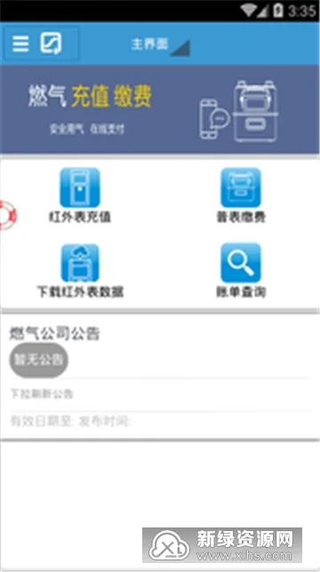 ����ȼ��(ȼ������ƽ̨)v1.1.30 �ֻ���